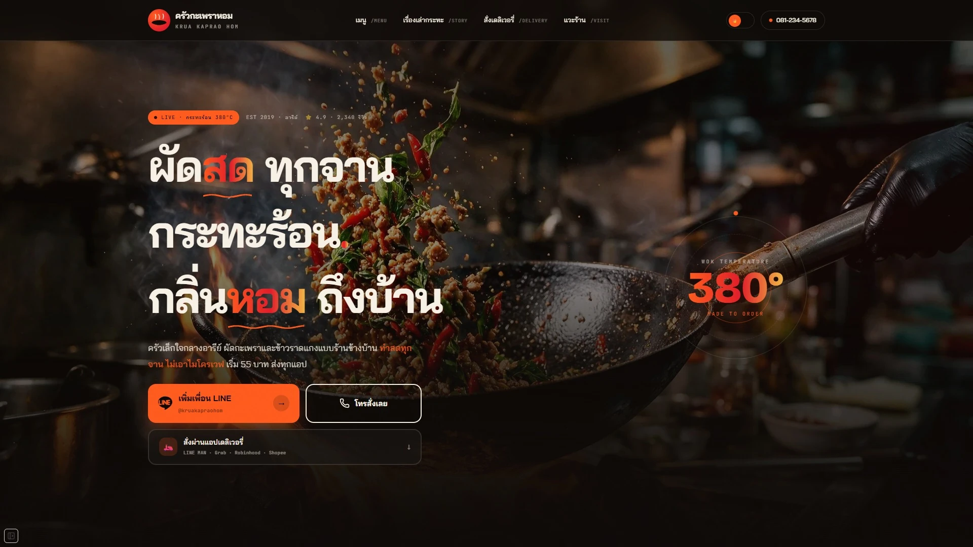 ครัวเล็กใจกลางอารีย์ที่เชื่อว่ากะเพราต้องผัดสดบนกระทะร้อน 380°C เท่านั้น ไม่มีอุ่นซ้ำ ไม่มีไมโครเวฟ ตั้งแต่ปี 2019